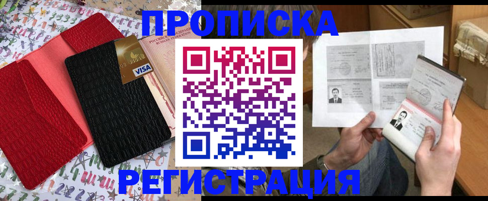прописка поиск в Краснодаре