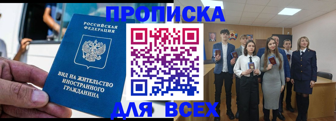 прописка ребенка в Краснодаре