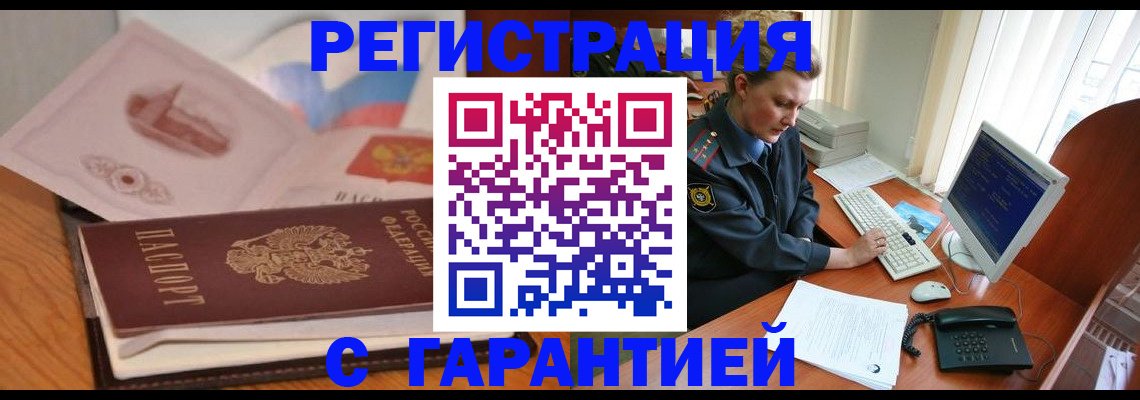 временная регистрация законно в Краснодаре