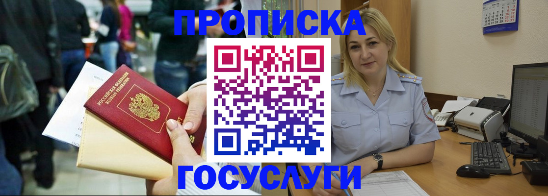 прописка поиск в Краснодаре