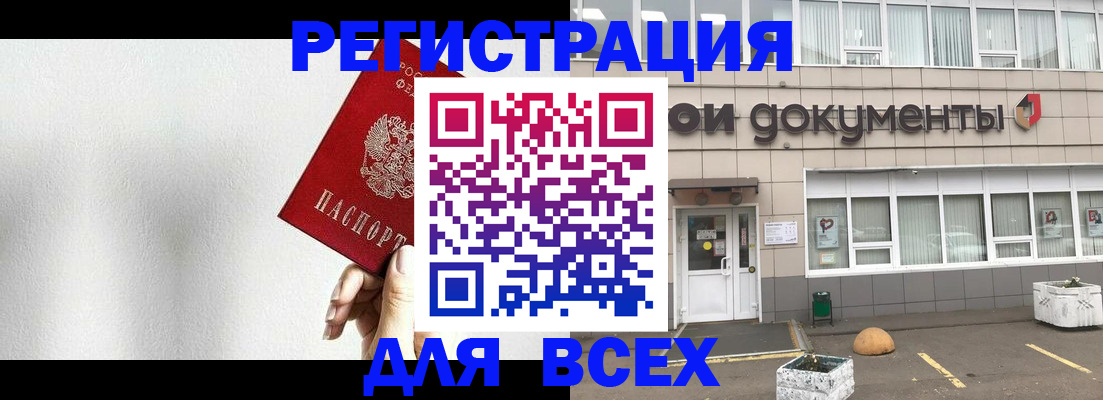 временная регистрация для всех в Краснодаре