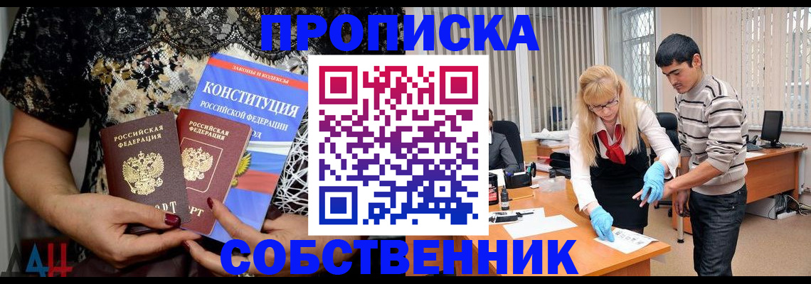 прописка гарантия в Краснодаре