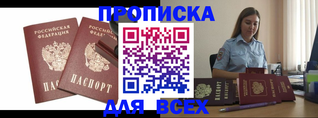 временная регистрация недорого в Краснодаре
