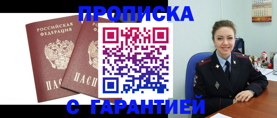 временная регистрация для всех в Краснодаре