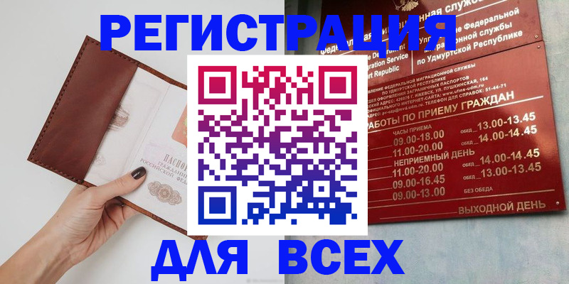 временная прописка в Краснодаре