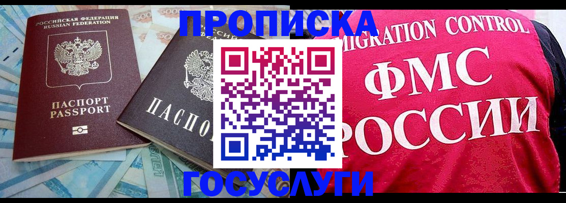 прописка ребенка в Краснодаре