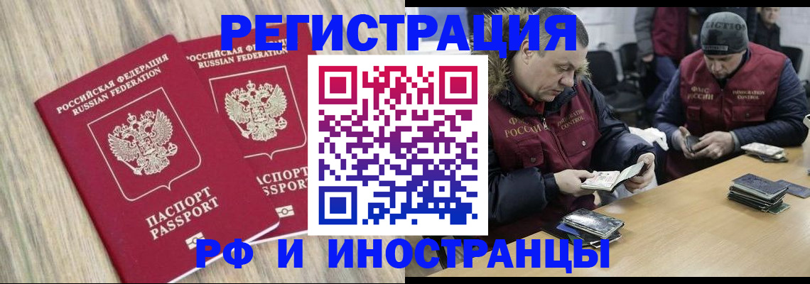 прописка в Краснодаре