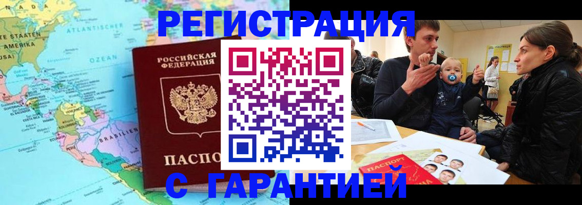 временная регистрация гарантия в Краснодаре